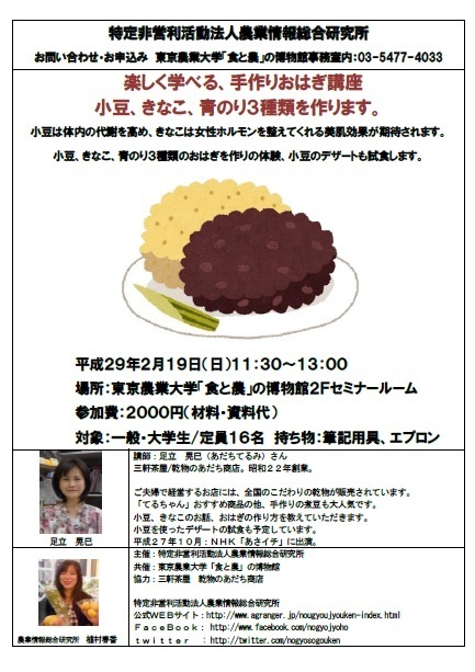 1702おはぎ講座.png